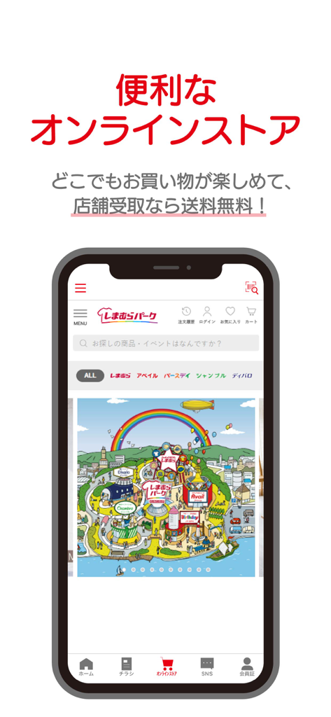 Avail－アベイルー - Interface do aplicativo de compras móvel Avail mostrando a tela inicial da loja online com abas de marca e uma ilustração colorida do Shimamura Park