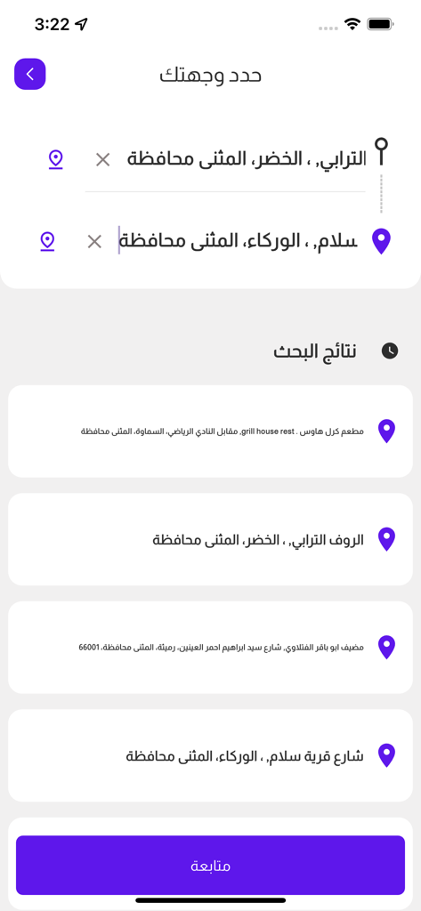 اجيك – تكسي - Screen of the Ajik Taxi app showing destination search results in Arabic for Al-Muthanna province.