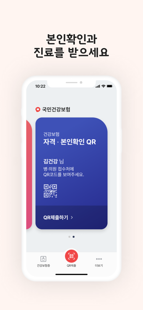 모바일 건강보험증 - Pantalla de la aplicación de tarjeta de seguro médico móvil mostrando una identificación digital con un código QR para verificación de identidad.