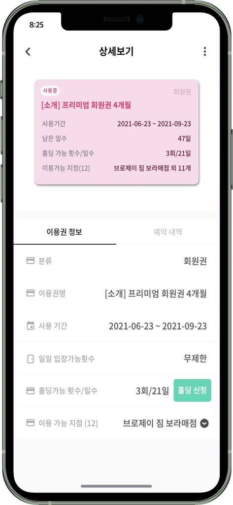 Schermata dell'app Untok che mostra i dettagli dell'abbonamento premium in palestra inclusi i giorni rimanenti e il periodo di utilizzo