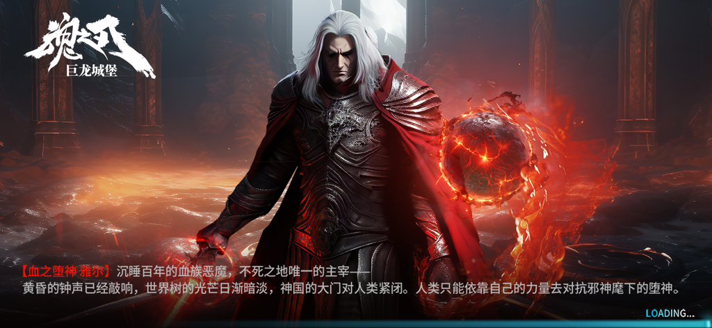 Cinematic loading screen featuring a white haired warrior in red armor from the action game Dragon Castle