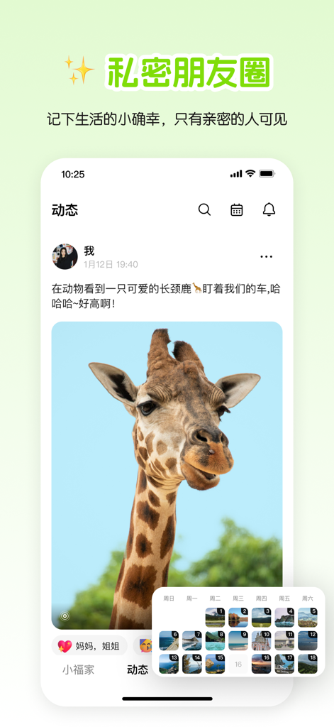 Xiaofujia app interface displaying a private photo feed and a calendar view of shared memories.
