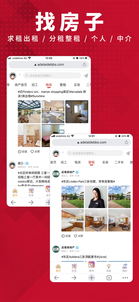 AdelaideBBS - 南澳华人新闻生活信息类APP - Mobile screens of the AdelaideBBS app displaying Chinese language housing and rental listings.