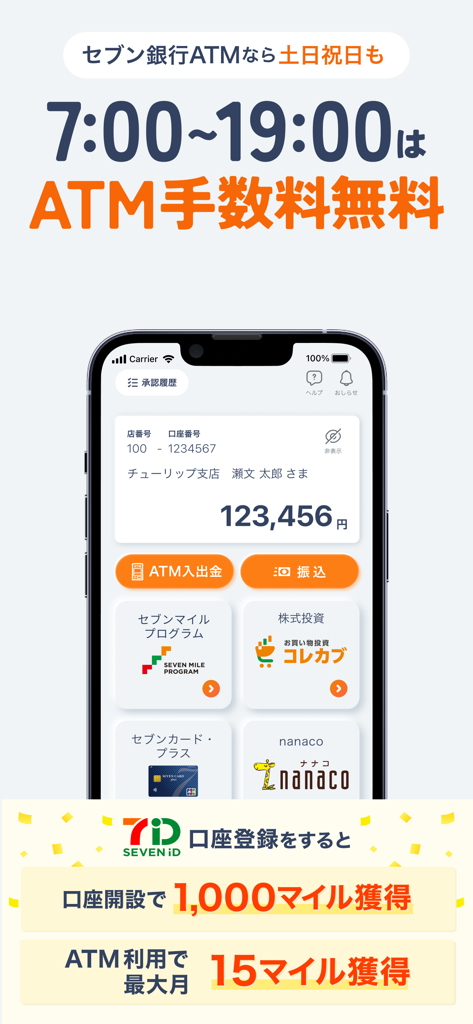 Myセブン銀行-口座開設最短10分 - My Seven Bank Mobile App-Oberfläche, die gebührenfreie Geldautomatengebühren und Kontobonus hervorhebt