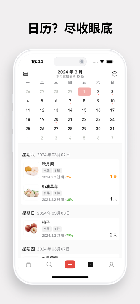过期啦 - 扫码录入的保质期提醒和库存管理清单 - Vista de calendario de una aplicación de gestión de inventario que muestra las fechas de caducidad de los alimentos