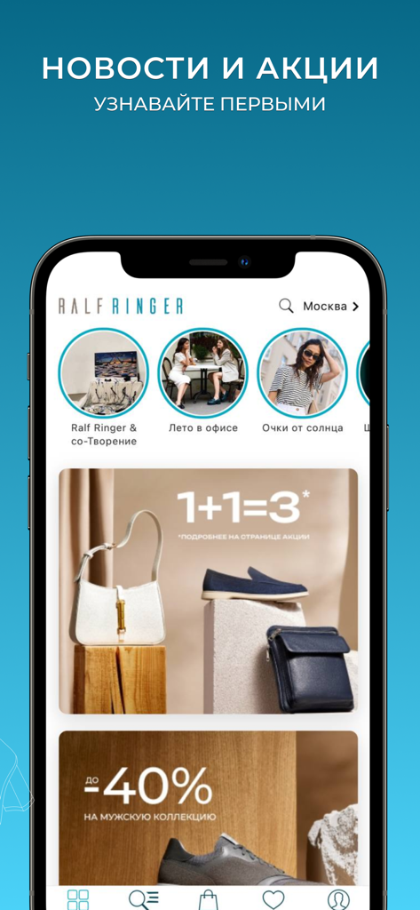 Ralf Ringer: обувь, аксессуары - The home screen of the Ralf Ringer shopping app showcasing current promotions and fashion categories