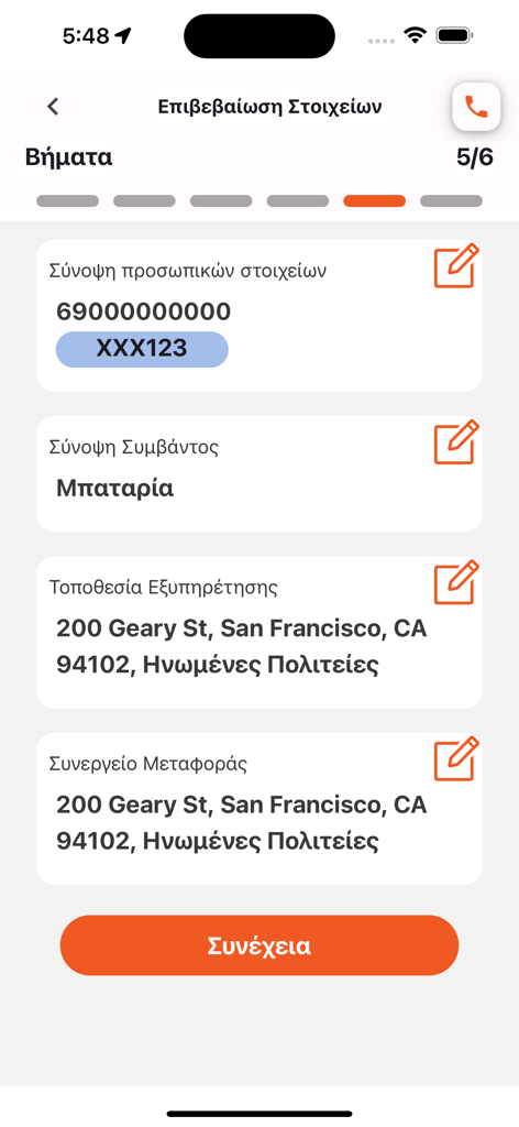 Car Total - A summary screen in the Car Total app confirming roadside assistance details for a battery issue in San Francisco