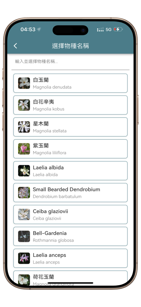 澳門生物多樣性網絡 - Une interface mobile de l'application Réseau de Biodiversité de Macao affichant une liste d'espèces végétales avec des noms scientifiques et des photos