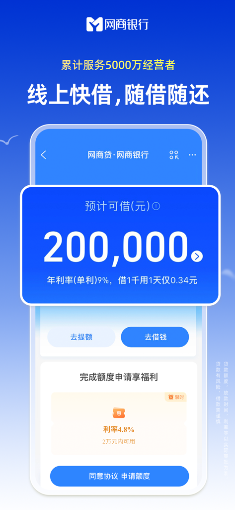 MYbank app interface showing a 200,000 Yuan credit limit for fast online business loans.