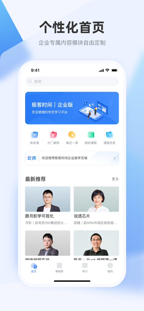 极客时间企业版 - Geek Time Enterprise Edition mobile app interface showing a personalized home screen with technical course recommendations and learning categories