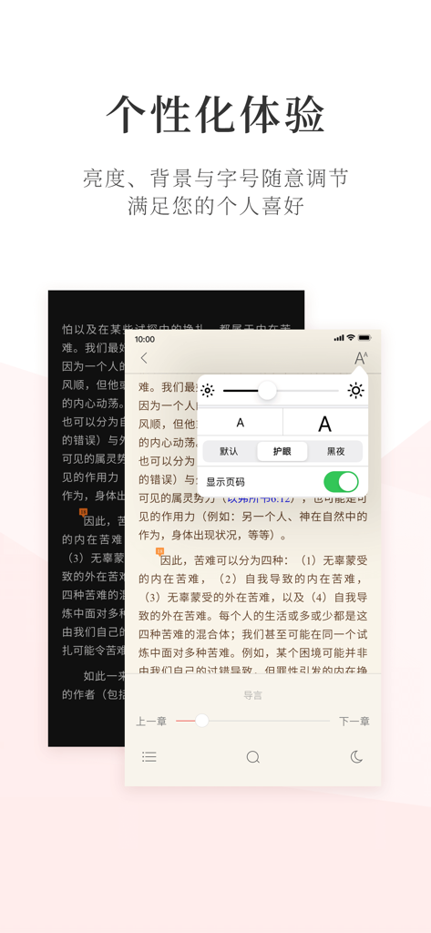恩道電子書 Inspirata eBooks - Configuración de experiencia de lectura personalizada en la aplicación Inspirata eBooks, incluyendo tamaño de fuente y modo nocturno.