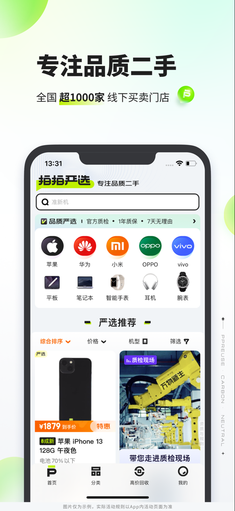 Captura de pantalla de la pantalla de inicio de la aplicación móvil Paipai Yanxuan que presenta teléfonos inteligentes y productos electrónicos de segunda mano con servicios de inspección profesional.