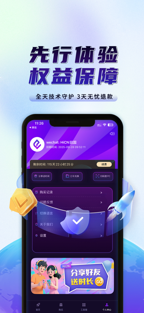 HiCN-海外回国加速器 - Interfaz del perfil de usuario de la aplicación aceleradora HiCN que muestra detalles de suscripción y configuración de la cuenta.