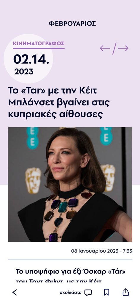 Philenews - Philenews app screen featuring a cinema news article about Cate Blanchett and the movie Tar.