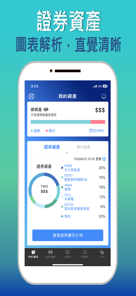 Mobile app interface displaying a donut chart and detailed list of securities assets and stock portfolio distribution