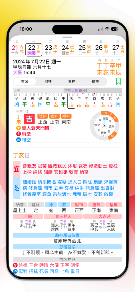 通勝2024アプリのスクリーンショット。吉日活動と風水方位が表示された日次カレンダーを表示。