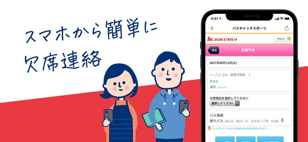 れんらくアプリ - Illustration of parents using the Renraku App on a smartphone to easily report absences