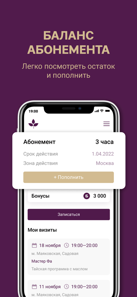 Тайрай - тайский спа - Tairai Thai Spa mobile app interface showing subscription balance and visit history