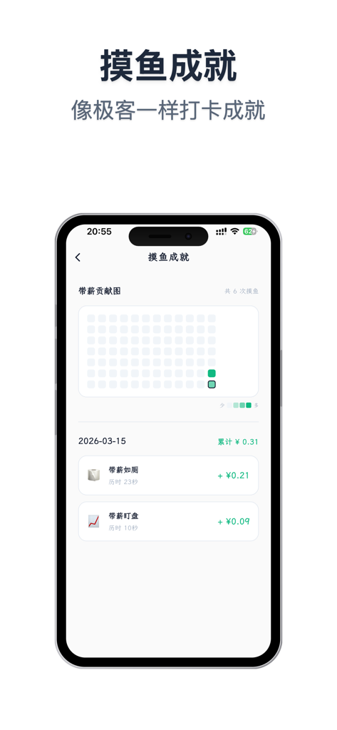 牛马配件 - Slacking achievement screen showing a contribution heat map and daily earnings from work breaks.