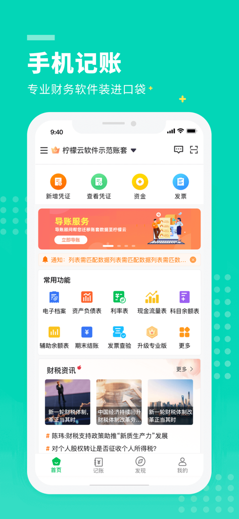 Lemon Cloud Finance mobile application home screen featuring professional accounting tools and financial reports