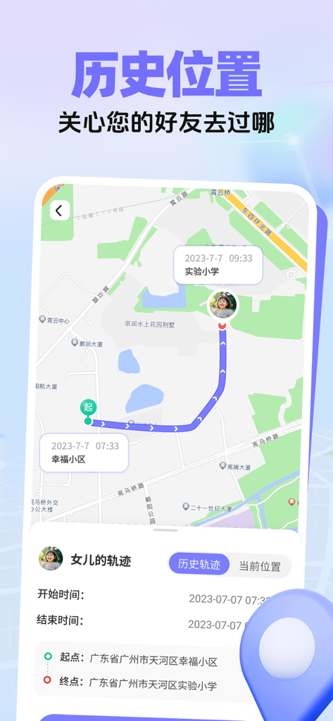 手机实时定位-手机定位找人追踪轨迹软件 - Interfaz de aplicación móvil que muestra una ruta de ubicación histórica en un mapa para el rastreo de seguridad infantil