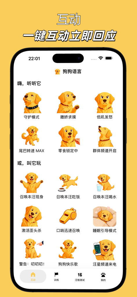 狗狗语言 - 汪星人格测试狗狗训练助手 - Mobile app interface featuring various dog sound and training icons with cute golden retriever illustrations