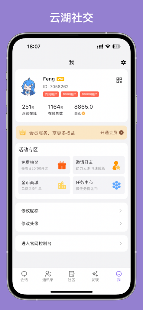 The Me section of the Yunhu app interface showing user Feng's profile with VIP status online days and activity icons