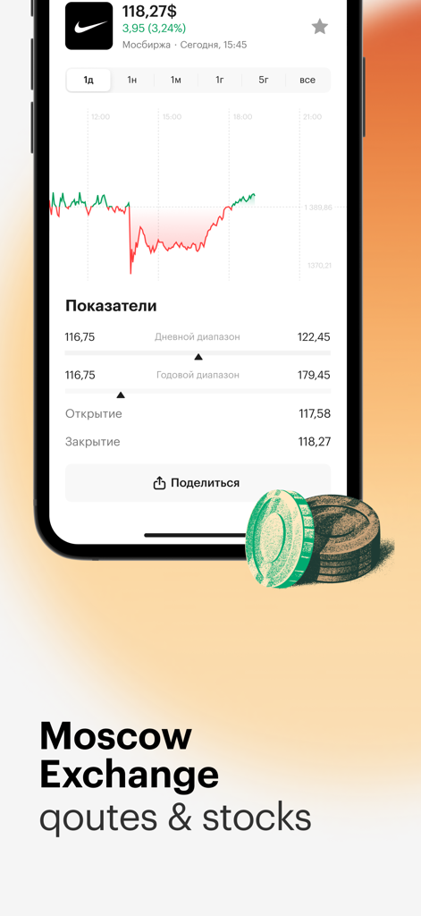 RBC News app interface showing a stock market chart for Moscow Exchange with price indicators