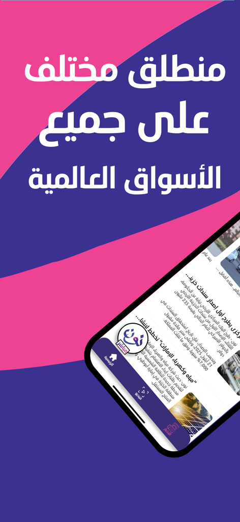 Radio Noon app screenshot displaying an Arabic news feed with headlines about global markets