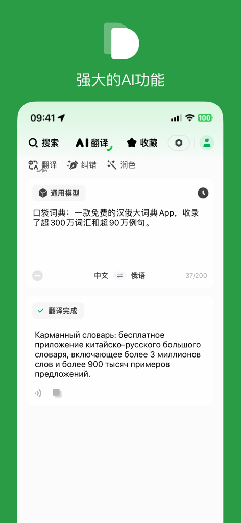 Pocket Dict - A mobile interface of the Pocket Dict app showing a Chinese to Russian AI translation of the app's description and features