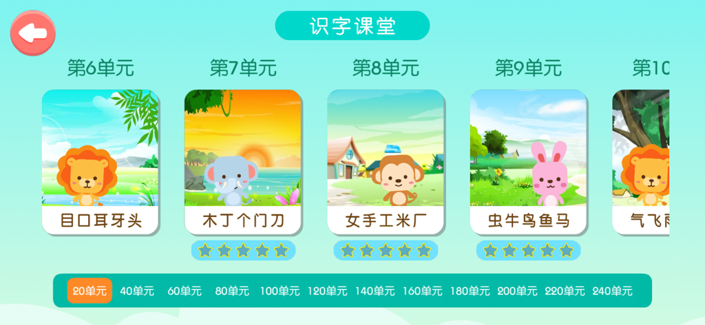 宝宝学汉字 - Educational curriculum interface showing different Chinese character learning units with cute animals and star ratings