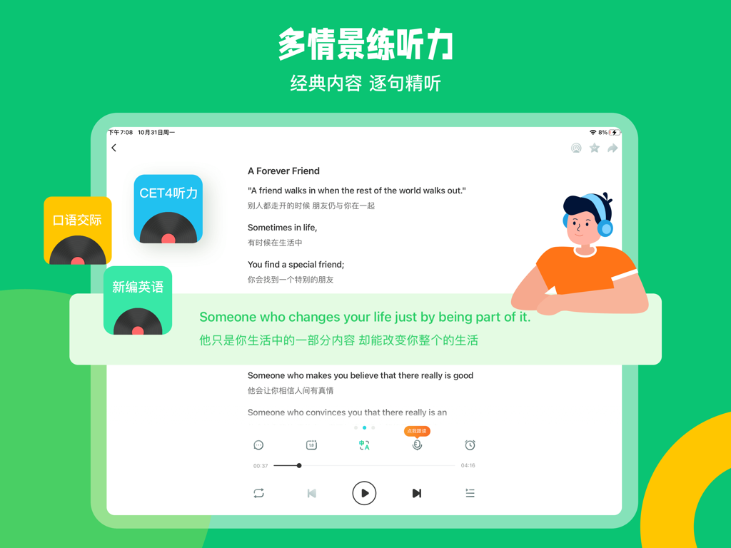 趣配音HD-英语趣配音平板适配版 - English Dubbing Fun HD listening practice interface featuring bilingual English and Chinese text