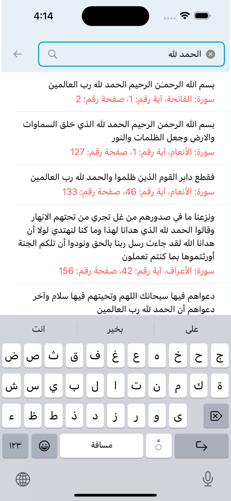 Search results screen in the Muhammadi Quran app showing verses with surah and page references in Arabic
