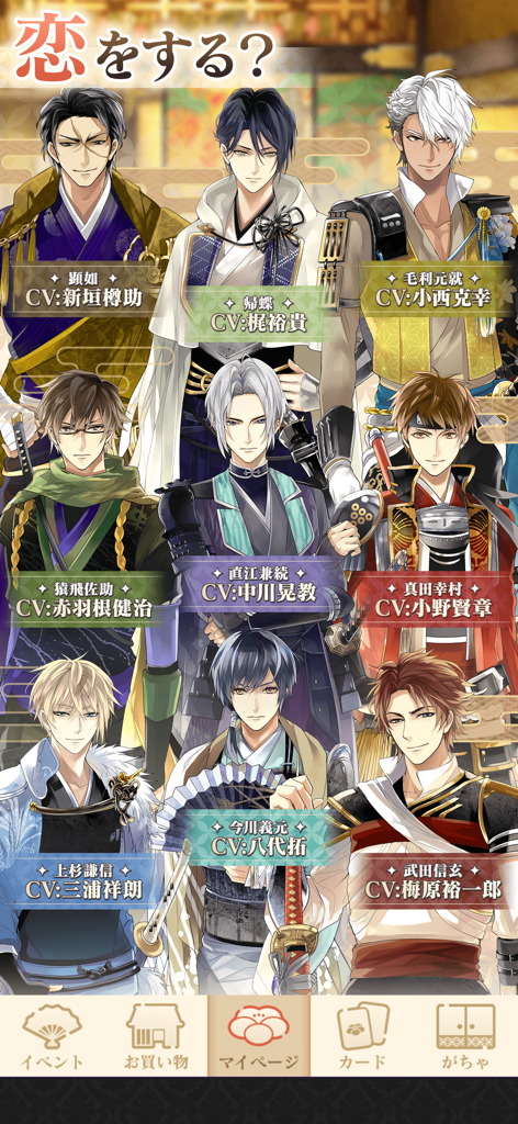 イケメン戦国 時をかける恋 -永縁- 恋愛ゲーム - Un grupo de nueve personajes señores de la guerra Sengoku al estilo anime de Ikemen Sengoku Eternal con sus nombres y créditos de actores de voz japoneses mostrados sobre ellos.