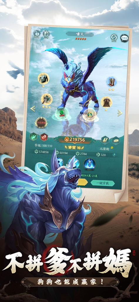 新山海經：異變 - A blue winged mythical beast displayed in a character stats menu from the mobile game New Classic of Mountains and Seas