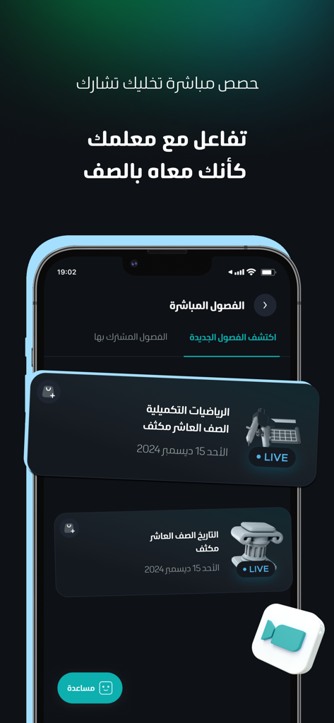 Spedia - سبيديا - Spedia app interface showing live scheduled classes for grade 10 math and history