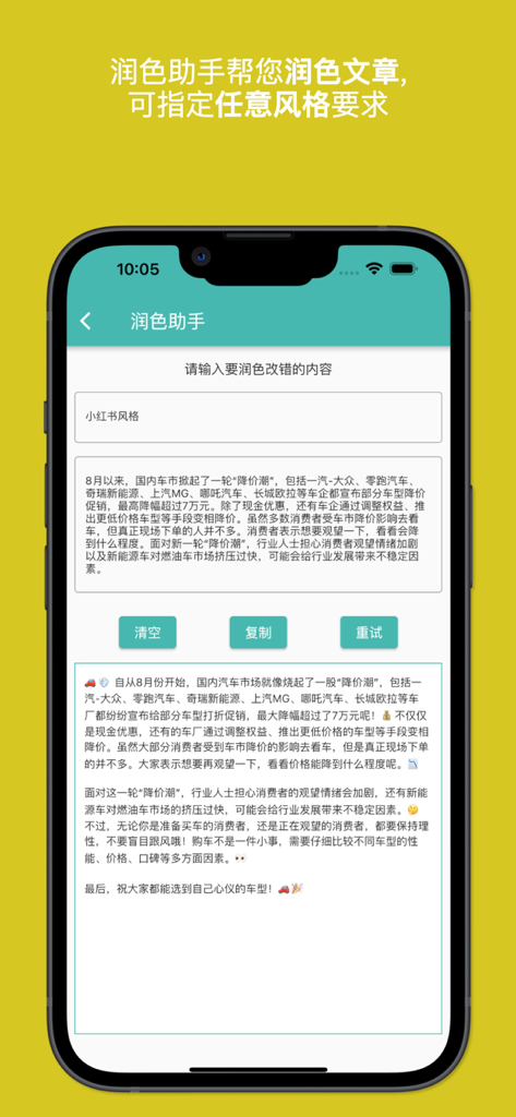 Un'interfaccia dell'app mobile che dimostra il perfezionamento del testo AI e il miglioramento degli articoli in diversi stili.