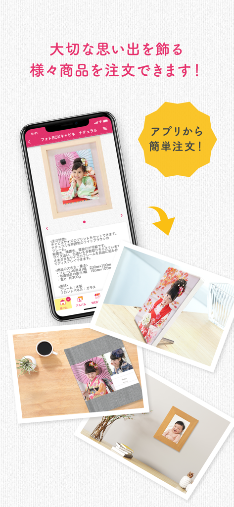 ポケットアリス(PocketAlice) - Interfaccia dell'app PocketAlice che mostra come ordinare cornici e album fotografici professionali per bambini