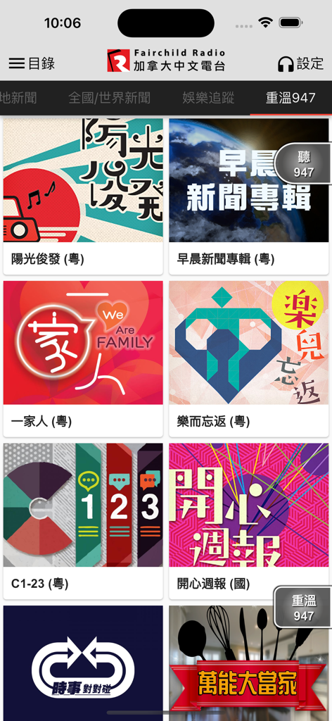 Fairchild Radio mobile app interface showing a grid of Chinese language radio programs