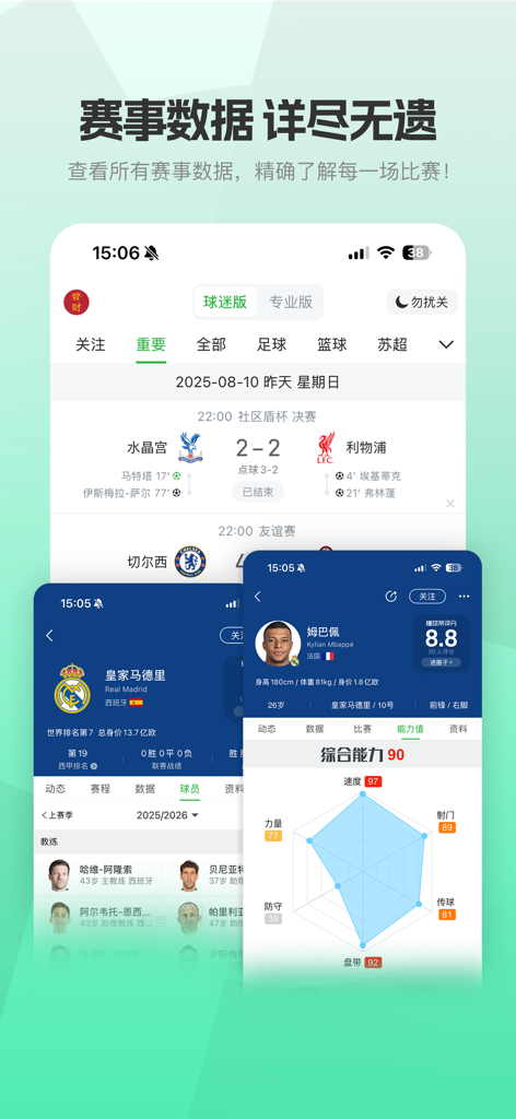 懂球帝 - 足球篮球体坛数据 - Mobile app interface showing soccer match results and player performance analytics including a radar chart.