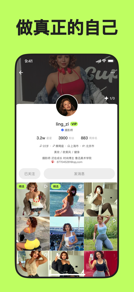 第二信号-你的第二个朋友圈 - A user profile screen in the Second Signal app showing a photo grid and bio information