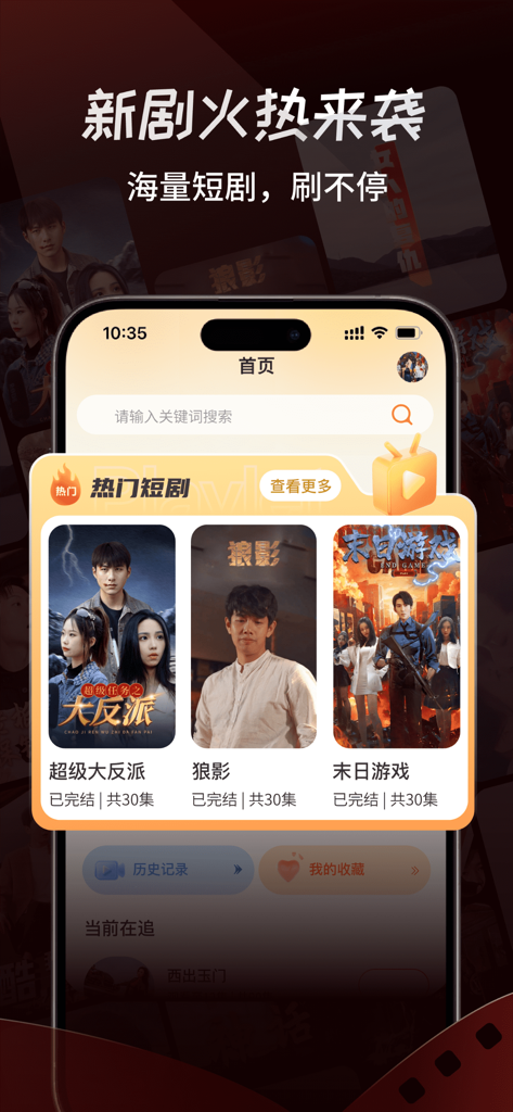 全网热门短剧 - 热门短剧无限看全集 - Interface of the Popular Short Dramas app showing trending video content