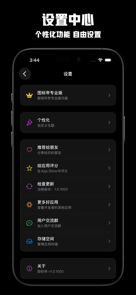 图标帝 - El menú de configuración de la app móvil Icon Emperor que muestra opciones para funciones profesionales y personalización.