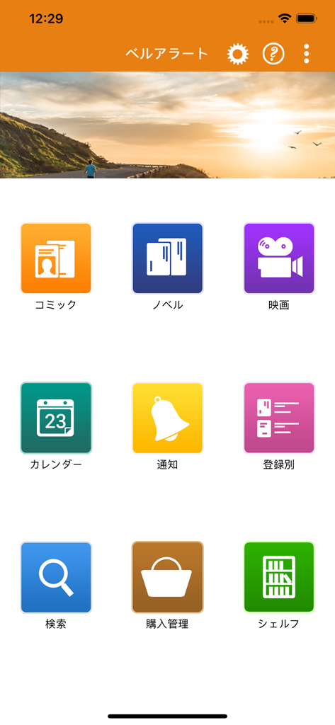 ベルアラート～コミックの新刊発売日をお知らせ～ - The main dashboard of the Bell Alert app displaying icons for tracking manga, novels, and media releases.