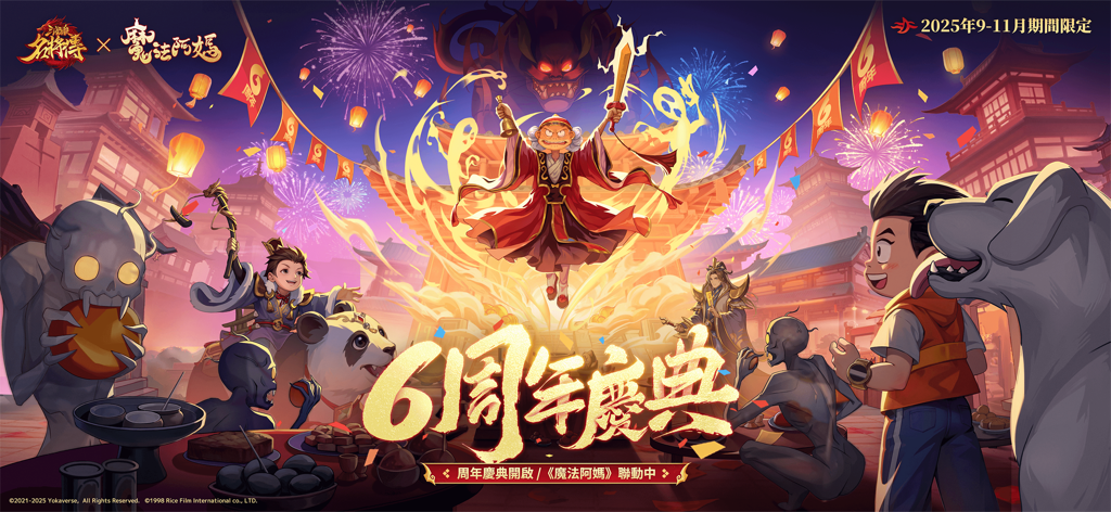 『三國殺名將傳』の6周年記念と『魔法阿媽』コラボキャラクター