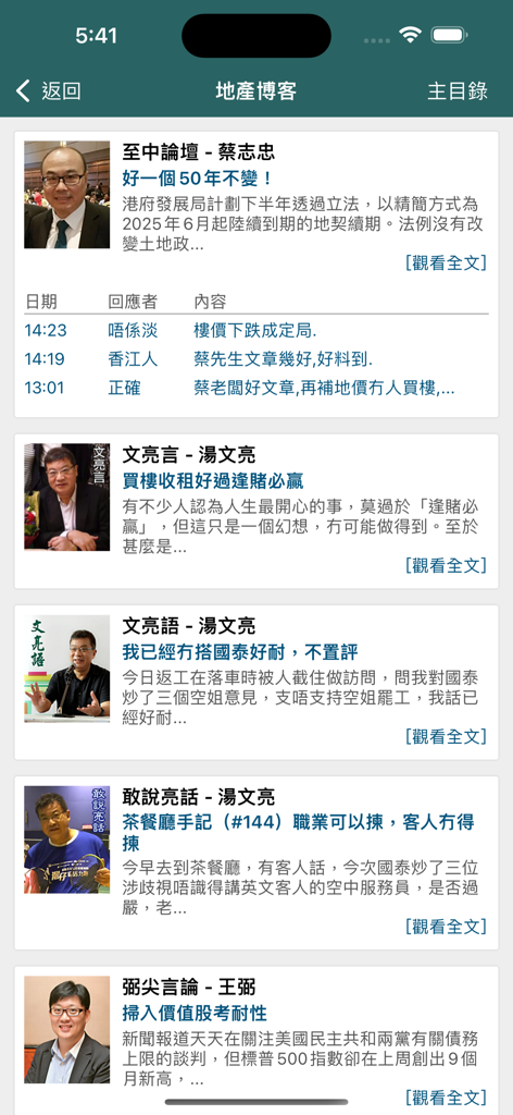 宅谷地產資訊網 - Experten-Blogbeiträge über den Hongkonger Immobilienmarkt in der Property.hk-App