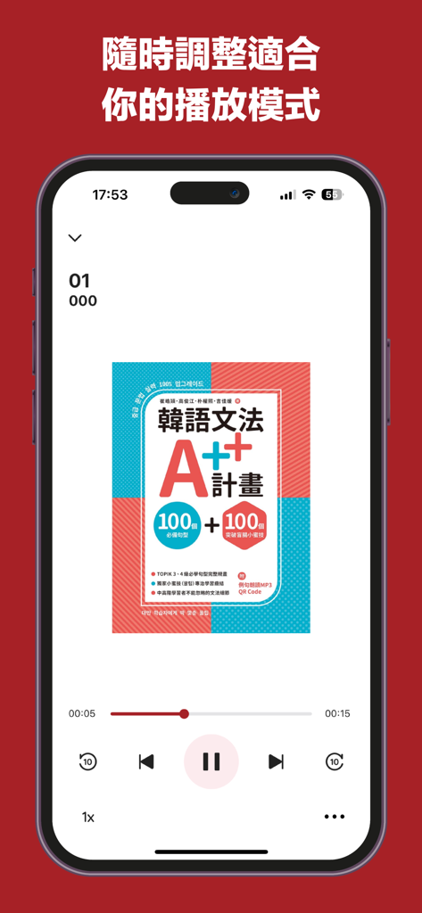 Audio-Player-Oberfläche der App 聽見眾文, die Wiedergabesteuerungen und das Cover eines koreanischen Grammatikbuchs zeigt.