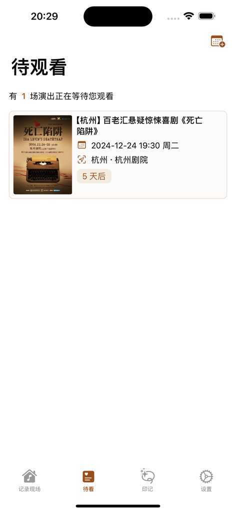 记录现场 - Interface d'application mobile montrant une liste de surveillance des concerts à venir avec un compte à rebours pour une pièce programmée.