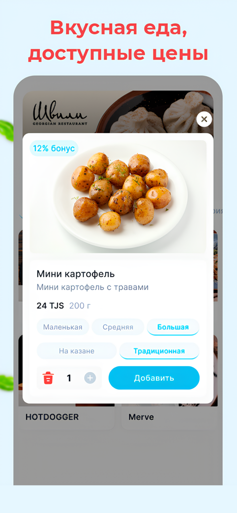 Teztar - Pantalla de la aplicación móvil Teztar que muestra un pedido de papas asadas del restaurante georgiano Shvili con precio y detalles de bonificación.