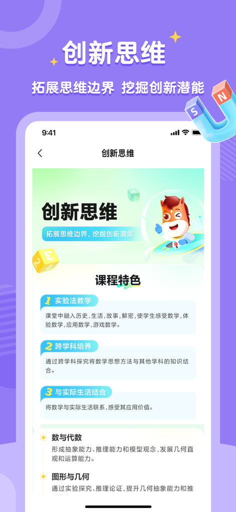 Gaotu Suyang app screenshot displaying the features of its innovative thinking course curriculum